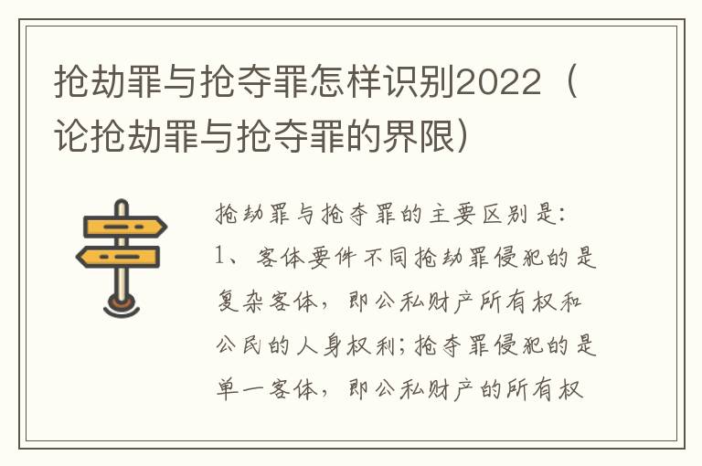 抢劫罪与抢夺罪怎样识别2022（论抢劫罪与抢夺罪的界限）