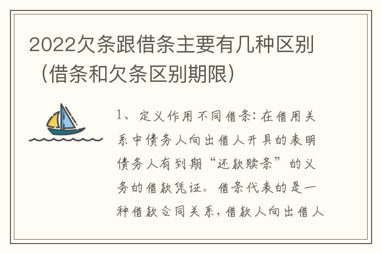 2022欠条跟借条主要有几种区别（借条和欠条区别期限）
