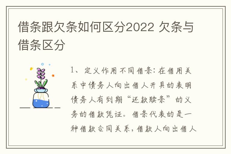 借条跟欠条如何区分2022 欠条与借条区分