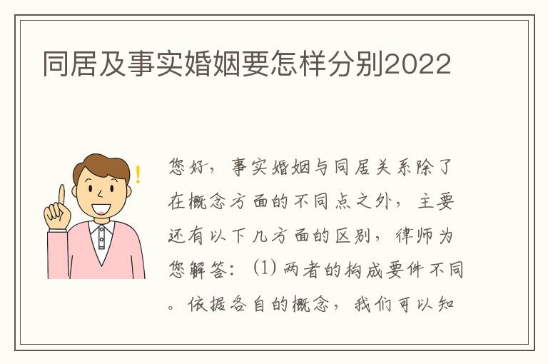 同居及事实婚姻要怎样分别2022