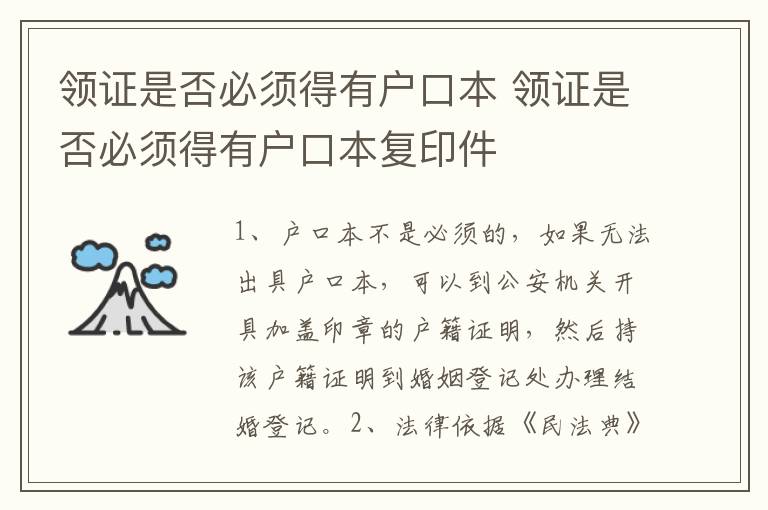 领证是否必须得有户口本 领证是否必须得有户口本复印件