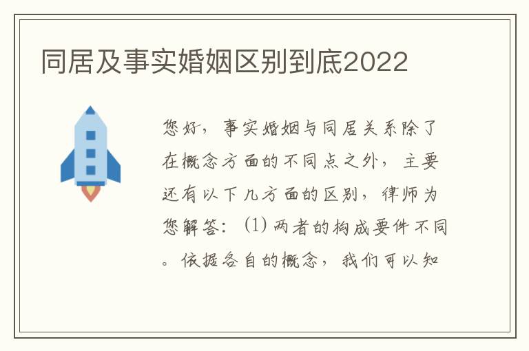 同居及事实婚姻区别到底2022