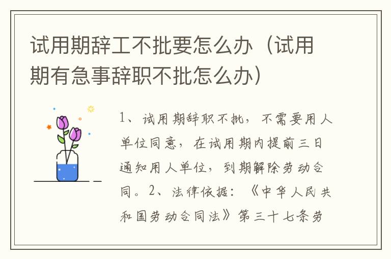 试用期辞工不批要怎么办（试用期有急事辞职不批怎么办）