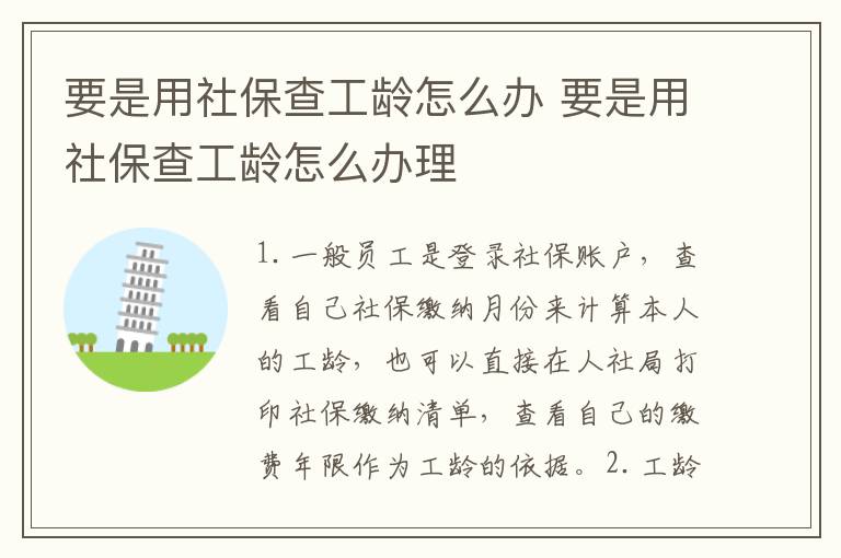 要是用社保查工龄怎么办 要是用社保查工龄怎么办理