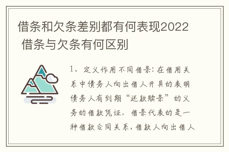 借条和欠条差别都有何表现2022 借条与欠条有何区别