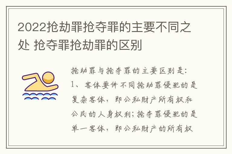 2022抢劫罪抢夺罪的主要不同之处 抢夺罪抢劫罪的区别