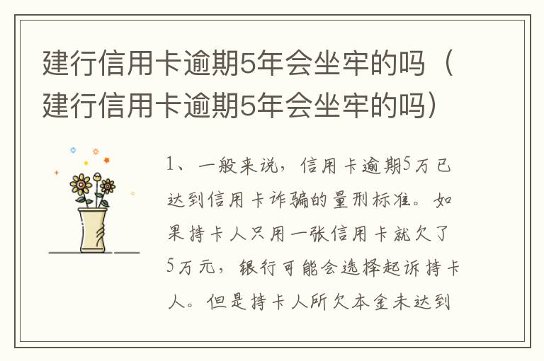 建行信用卡逾期5年会坐牢的吗（建行信用卡逾期5年会坐牢的吗）