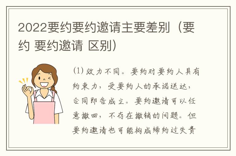 2022要约要约邀请主要差别（要约 要约邀请 区别）