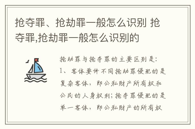 抢夺罪、抢劫罪一般怎么识别 抢夺罪,抢劫罪一般怎么识别的