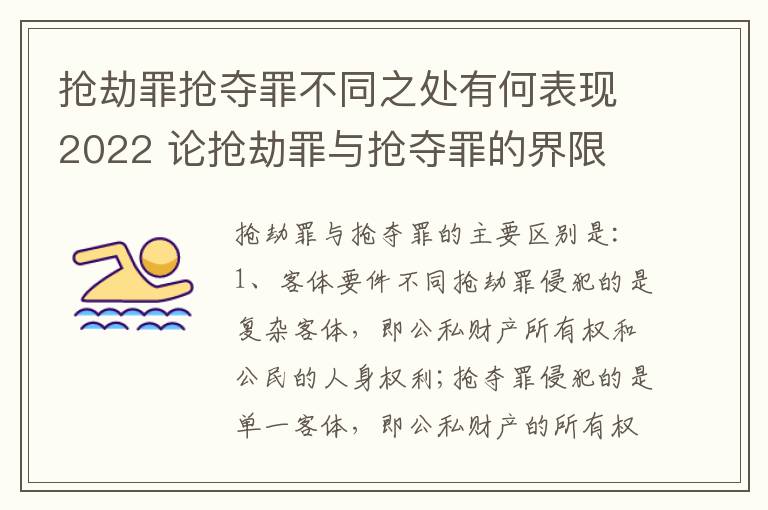 抢劫罪抢夺罪不同之处有何表现2022 论抢劫罪与抢夺罪的界限