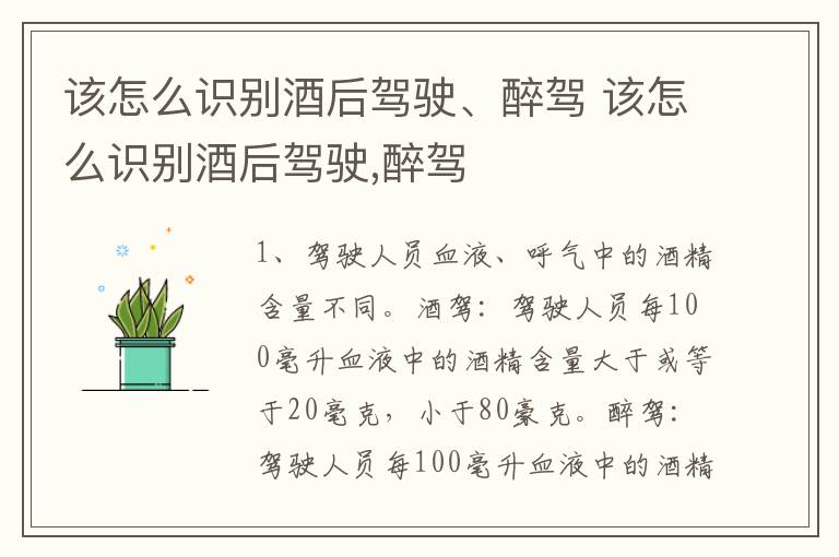 该怎么识别酒后驾驶、醉驾 该怎么识别酒后驾驶,醉驾
