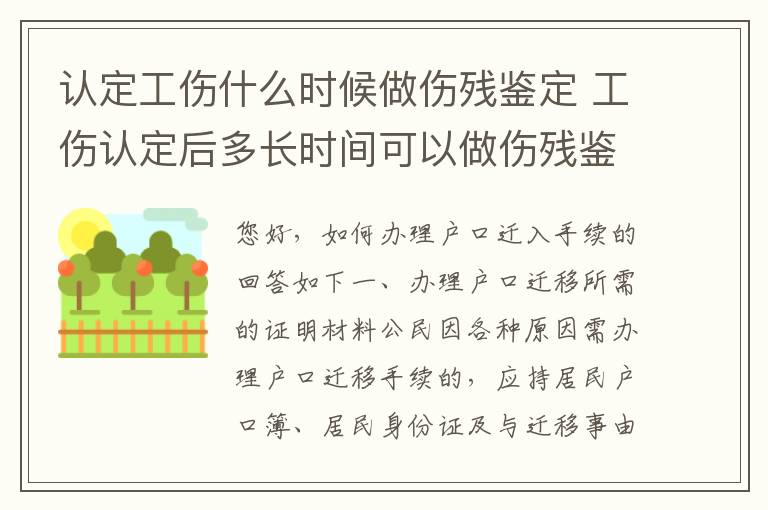 认定工伤什么时候做伤残鉴定 工伤认定后多长时间可以做伤残鉴定