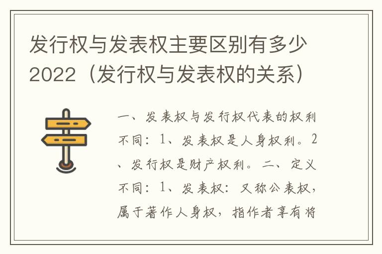 发行权与发表权主要区别有多少2022（发行权与发表权的关系）