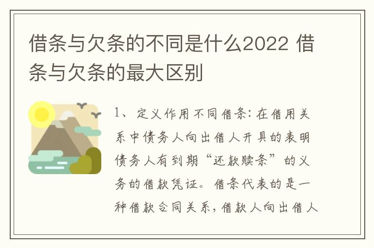 借条与欠条的不同是什么2022 借条与欠条的最大区别