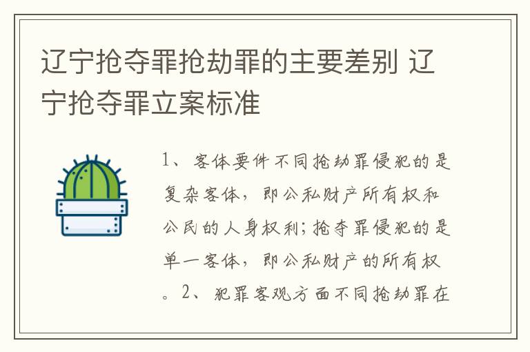 辽宁抢夺罪抢劫罪的主要差别 辽宁抢夺罪立案标准