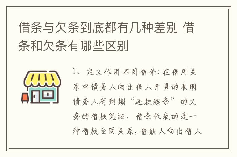 借条与欠条到底都有几种差别 借条和欠条有哪些区别