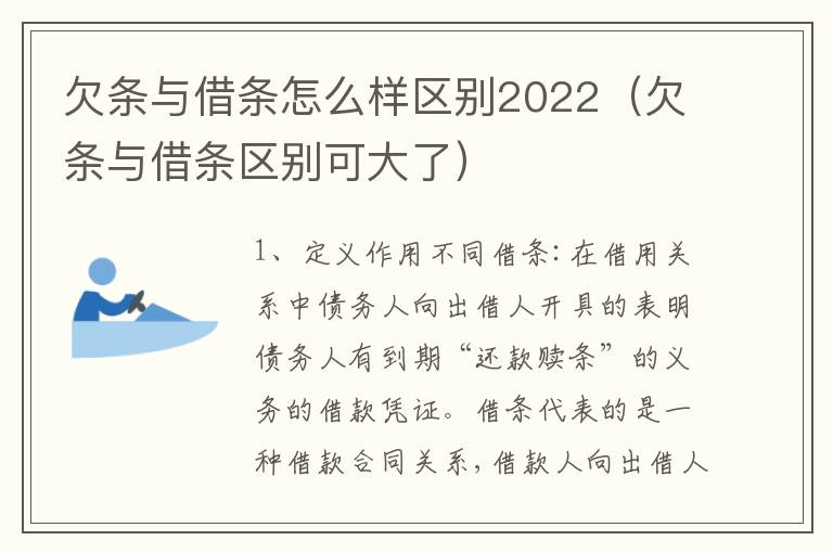 欠条与借条怎么样区别2022（欠条与借条区别可大了）