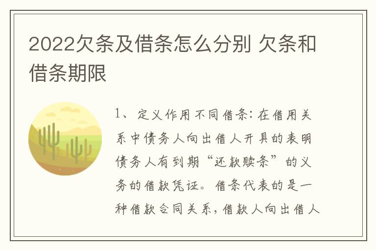 2022欠条及借条怎么分别 欠条和借条期限
