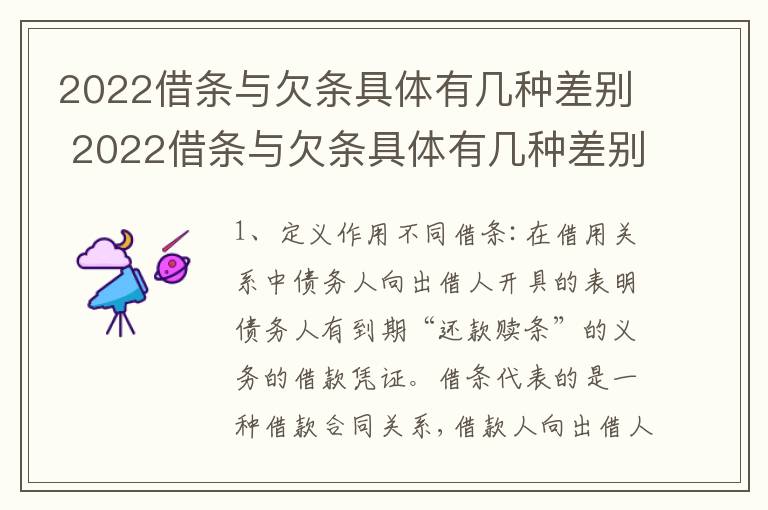 2022借条与欠条具体有几种差别 2022借条与欠条具体有几种差别呢