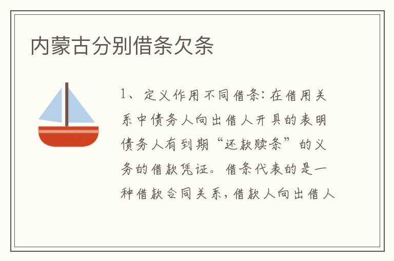 内蒙古分别借条欠条
