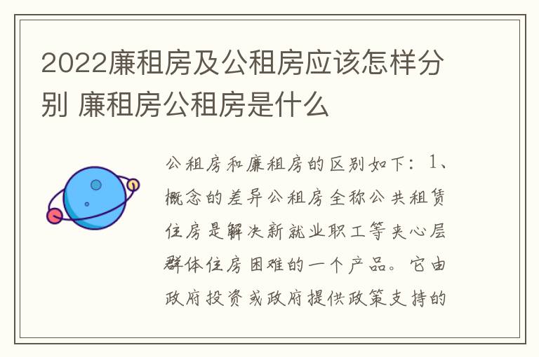 2022廉租房及公租房应该怎样分别 廉租房公租房是什么