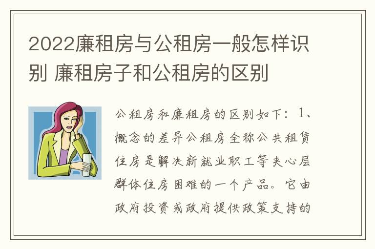2022廉租房与公租房一般怎样识别 廉租房子和公租房的区别