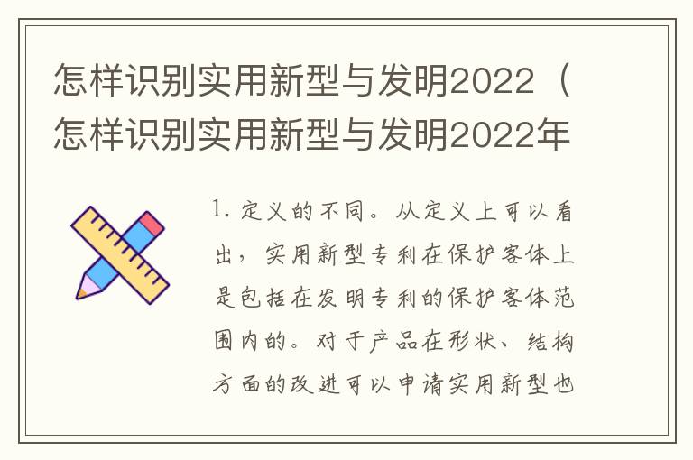 怎样识别实用新型与发明2022（怎样识别实用新型与发明2022年的产品）