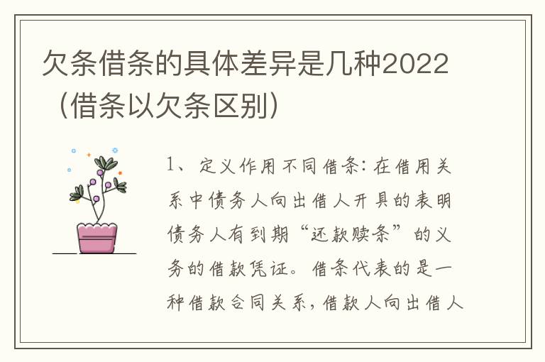 欠条借条的具体差异是几种2022（借条以欠条区别）