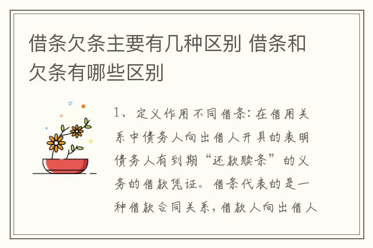 借条欠条主要有几种区别 借条和欠条有哪些区别