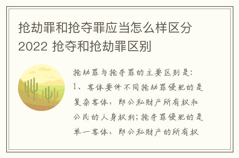 抢劫罪和抢夺罪应当怎么样区分2022 抢夺和抢劫罪区别