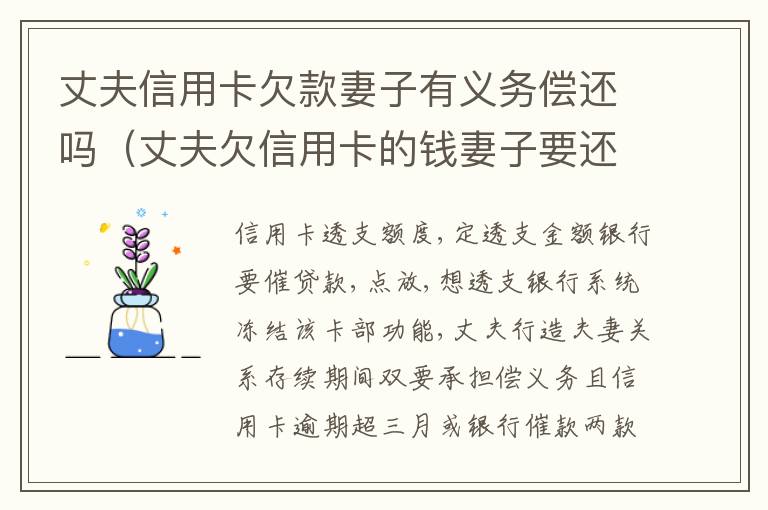 丈夫信用卡欠款妻子有义务偿还吗（丈夫欠信用卡的钱妻子要还吗）