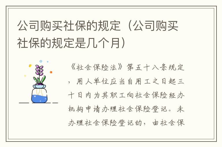 公司购买社保的规定（公司购买社保的规定是几个月）