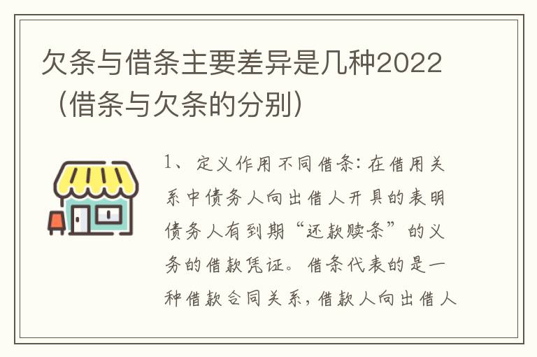 欠条与借条主要差异是几种2022（借条与欠条的分别）