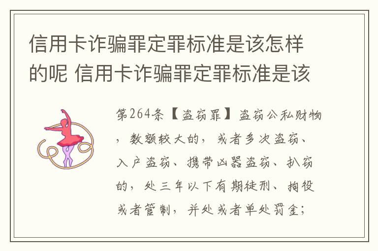 信用卡诈骗罪定罪标准是该怎样的呢 信用卡诈骗罪定罪标准是该怎样的呢判几年