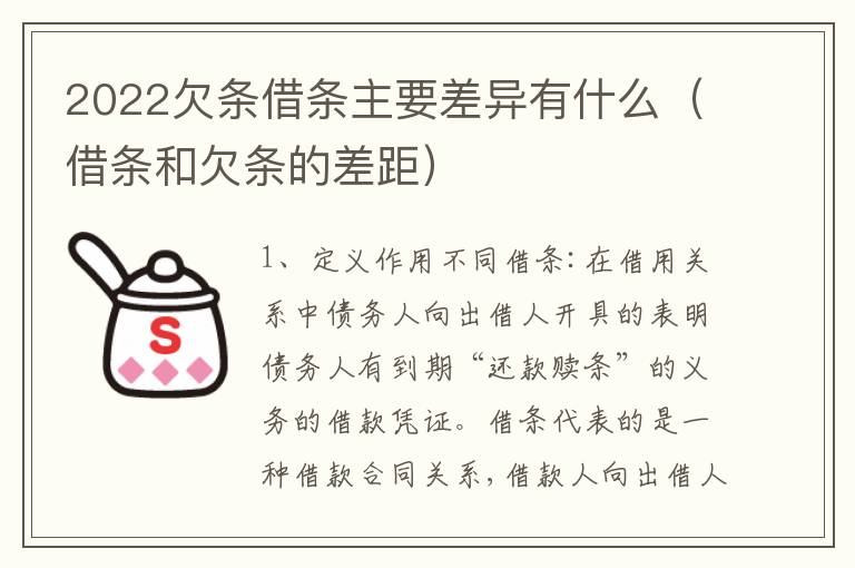 2022欠条借条主要差异有什么（借条和欠条的差距）