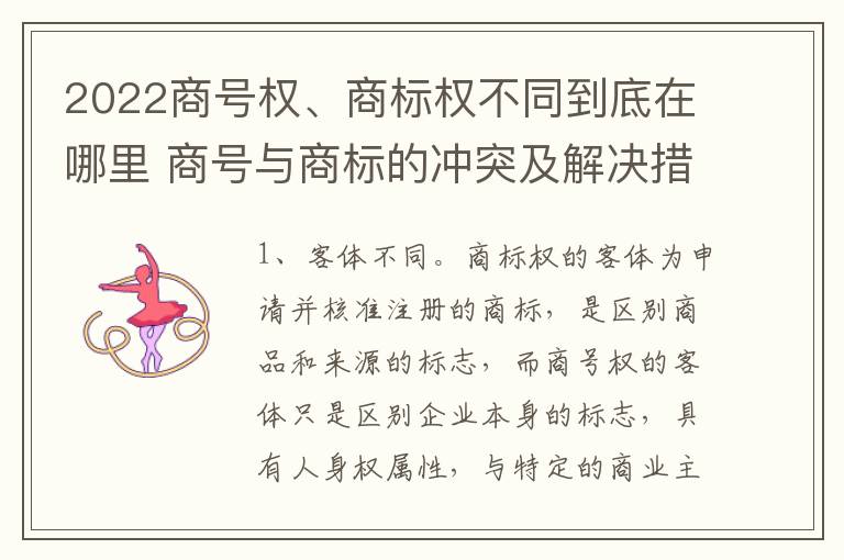 2022商号权、商标权不同到底在哪里 商号与商标的冲突及解决措施