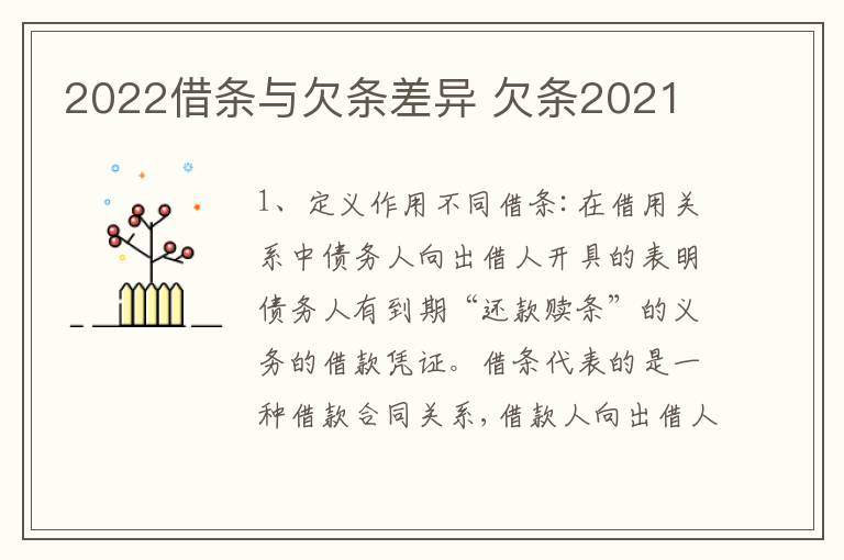 2022借条与欠条差异 欠条2021