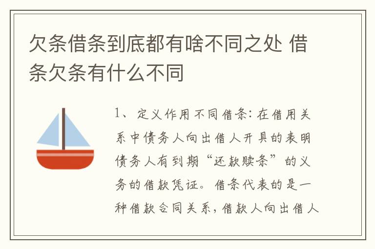 欠条借条到底都有啥不同之处 借条欠条有什么不同