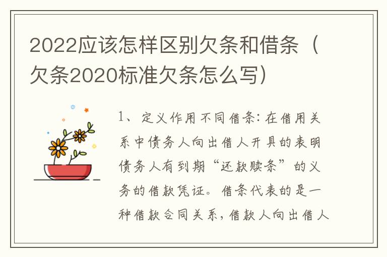 2022应该怎样区别欠条和借条（欠条2020标准欠条怎么写）
