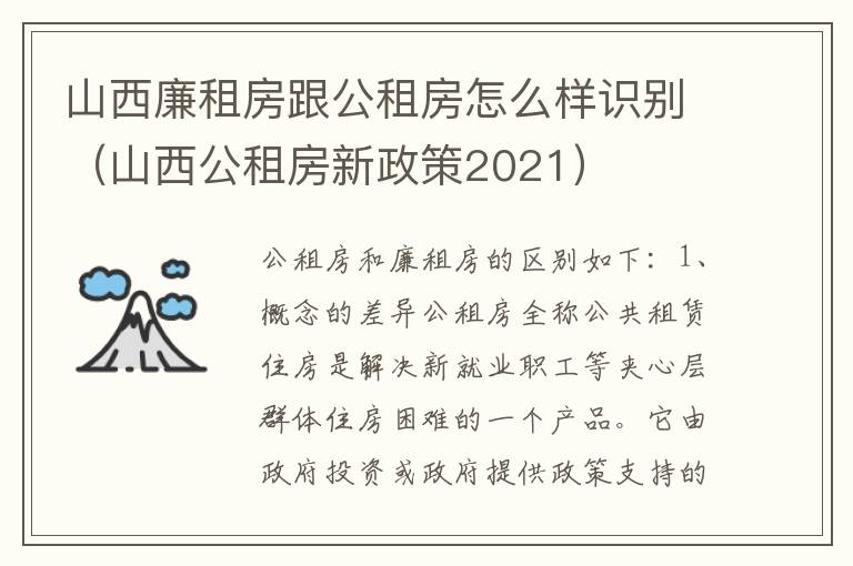 山西廉租房跟公租房怎么样识别（山西公租房新政策2021）