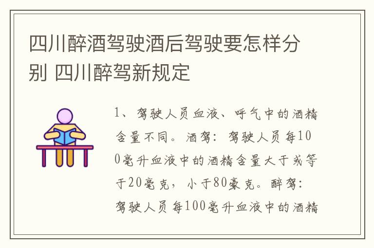 四川醉酒驾驶酒后驾驶要怎样分别 四川醉驾新规定
