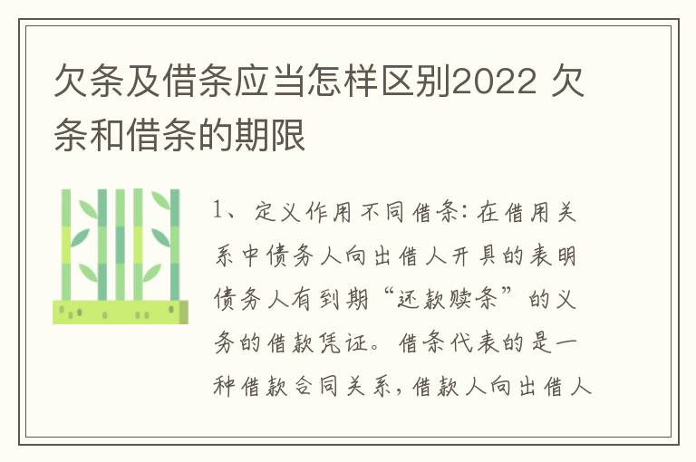 欠条及借条应当怎样区别2022 欠条和借条的期限