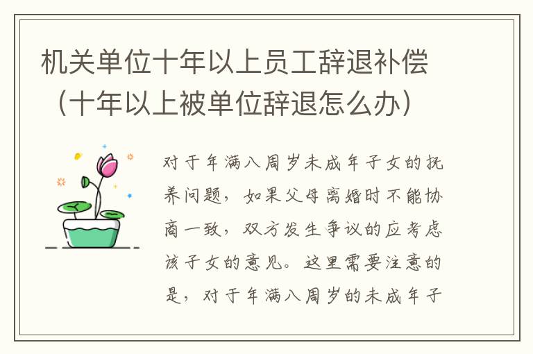 机关单位十年以上员工辞退补偿（十年以上被单位辞退怎么办）