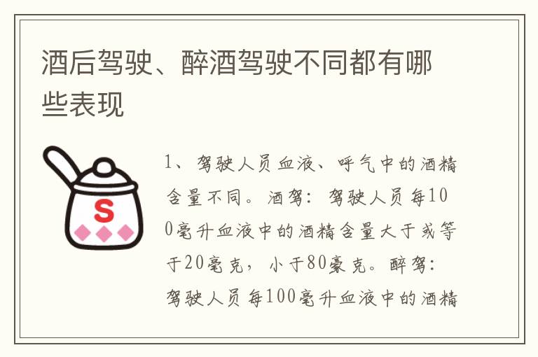 酒后驾驶、醉酒驾驶不同都有哪些表现