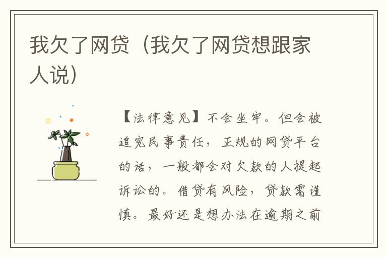 我欠了网贷(我欠了网贷想跟家人说)