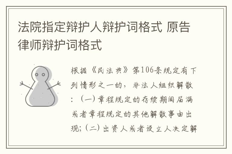 法院指定辩护人辩护词格式 原告律师辩护词格式