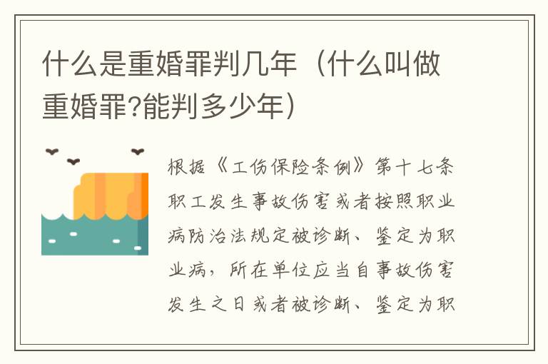 什么是重婚罪判几年（什么叫做重婚罪?能判多少年）