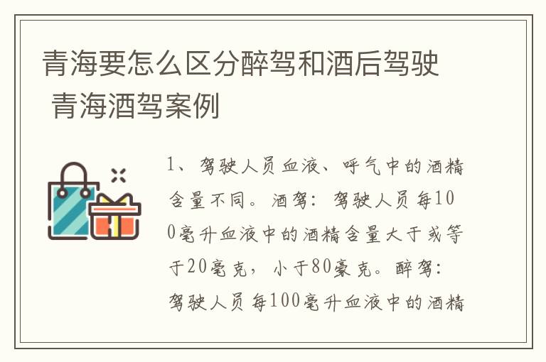 青海要怎么区分醉驾和酒后驾驶 青海酒驾案例