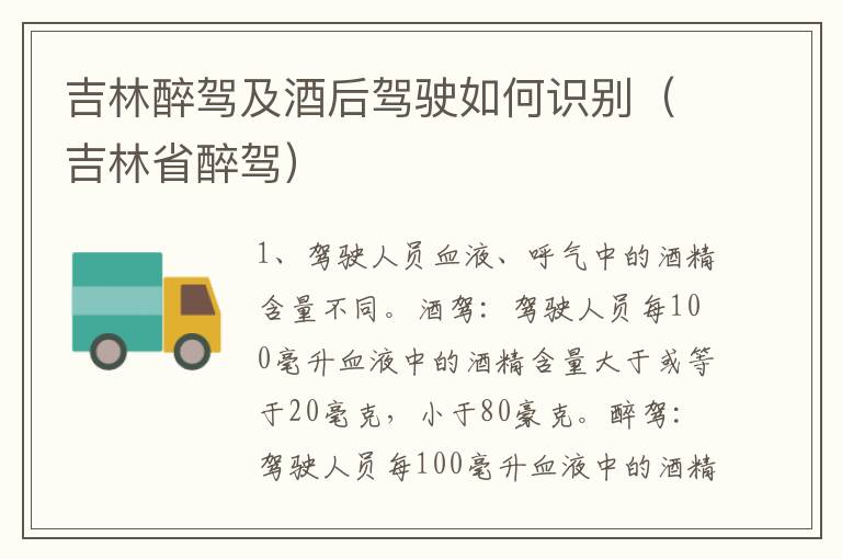 吉林醉驾及酒后驾驶如何识别（吉林省醉驾）