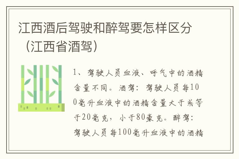 江西酒后驾驶和醉驾要怎样区分（江西省酒驾）